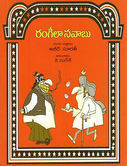 Rangeli Nawabu (Telugu)