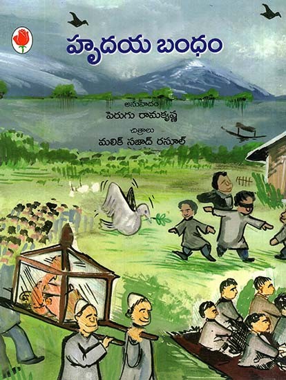 Hridaya Bandam (Telugu)