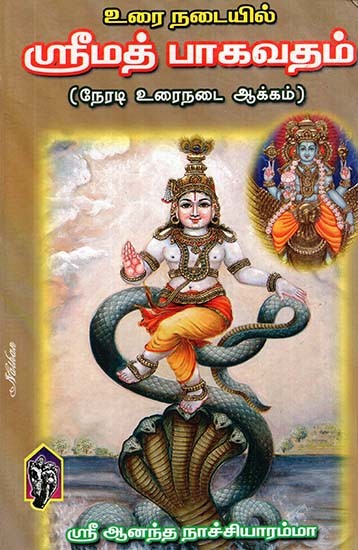 Srimad Bhagavatam