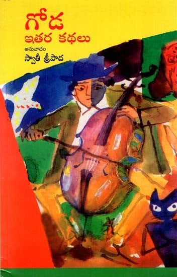 The Wall And Other Stories (Telugu)