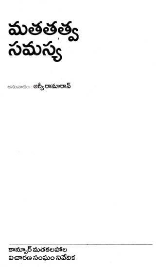 The Communal Problem (Telugu)