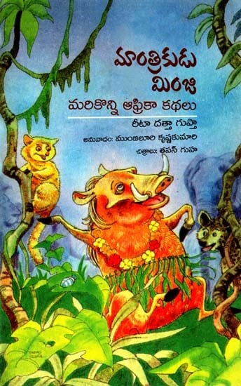 Mantrikudu Mnjini : Marikonni Kathalu (Telugu)