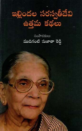 Illindala Saraswati Devi Uthama Kathalu (Telugu Original)