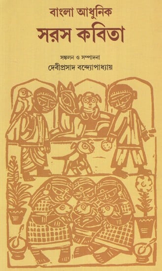 Bengali Modern- Juicy Poems (Bengali)