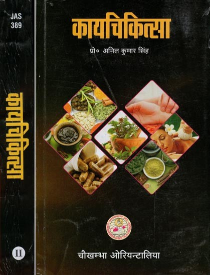 कायचिकित्सा- Medical Treatment (Set of 2 Volume)