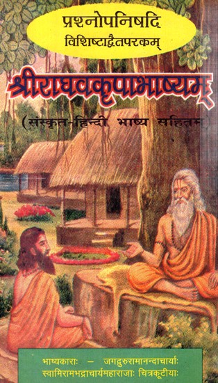 प्रश्नोपनिषदि विशिष्टाद्वैतपरकम् श्रीराघवकृपाभाष्यम्- Prasnopanishadi Vishishtadvaitaparakam Sriraghavakripabhashyam (An Old And Rare Book)