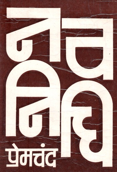 नवनिधि- Navnidhi