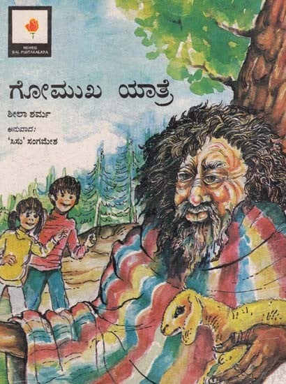 A Journey to Gaumukh (Kannada)