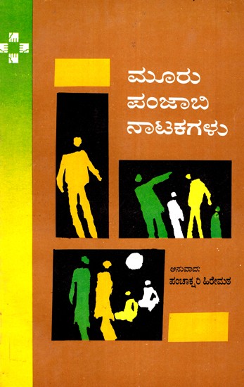 Three Punjabi Plays (Kannada)