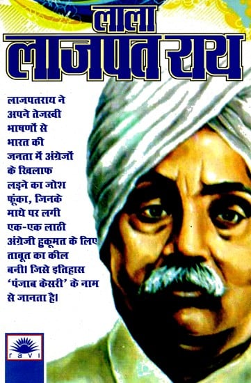 लाला लाजपत राय- Lala Lajpat Rai