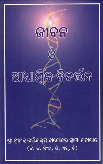 Life and Spiritual Evolution (Oriya)