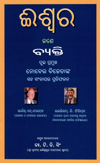 Isvara Jane Byakti, Dui Sanlaapara Pratiphalana (Oriya)