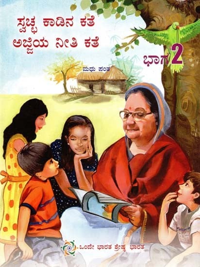 Nivedita's New Home And Other Stories (Kannada)