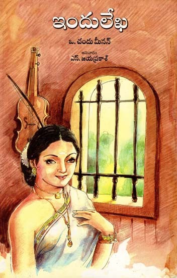 Indulekha (Telugu)