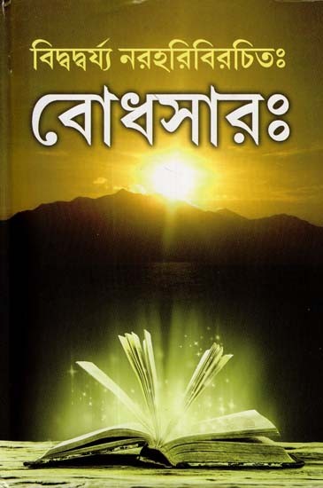 Bhodhasara (Bengali)