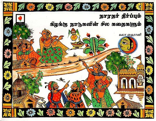 The Verdict and Other Tales From the East (Tamil)