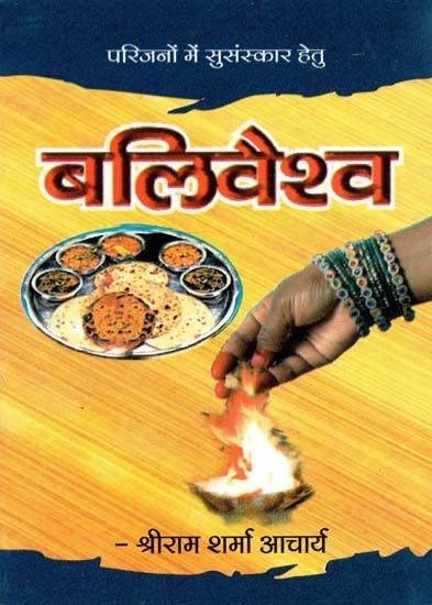 बलिवैश्व - Balivaishva