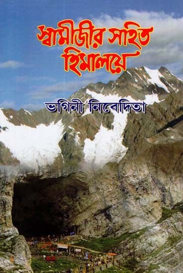 Swamijir Sahit Himalaye (Bengali)