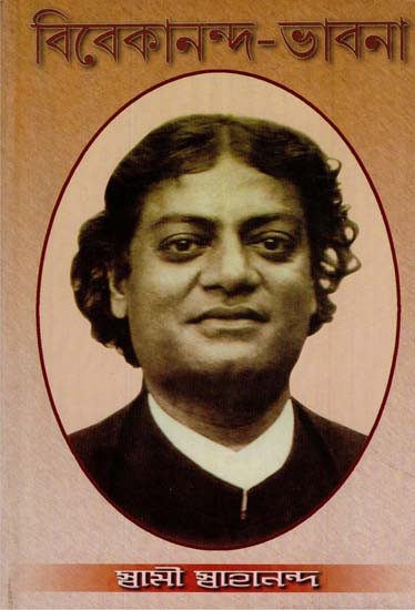 Vivekananda Bhavana (Bengali)