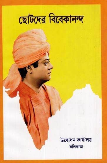 Chhotader Vivekananda (Bengali)