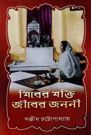 Shiver Shakti Jiver Janani (Bengali)