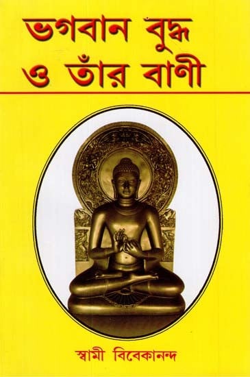 Bhagavan Buddha O Tanr Vani (Bengali)