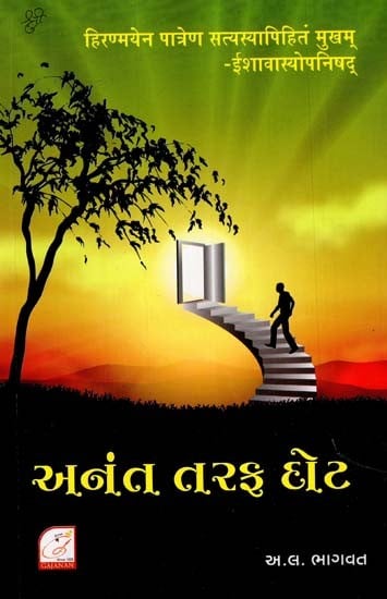 Annat Taraf Dot (Gujarati)