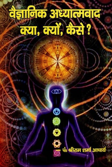 वैज्ञानिक अध्यात्मवाद क्या, क्यों, कैसे ?- Scientific Spiritualism What, Why, How ?