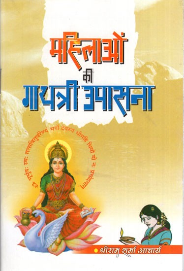 महिलाओं की गायत्री उपासना- Gayatri worship of women