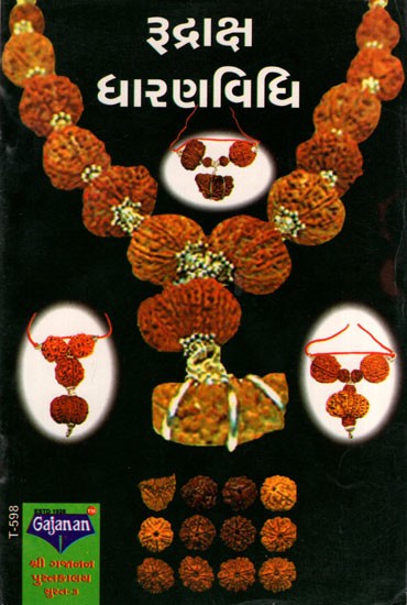 Rudraksha Dharanavidi (Gujarati)