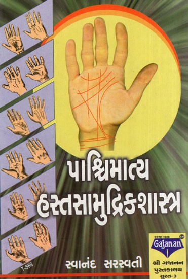 Western Oceanography (Gujarati)