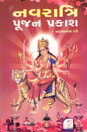 Navratri Poojan Prakash (Gujarati)