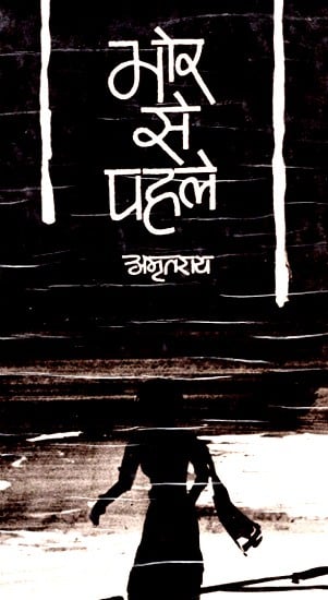 भोर से पहले- Before Dawn