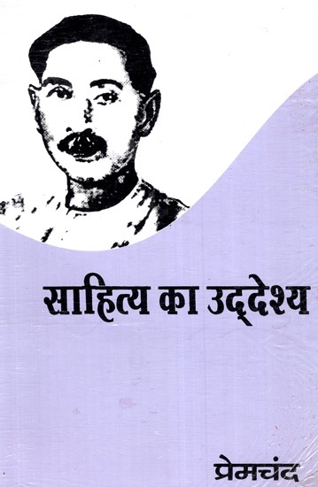 साहित्य का उद्देश्य- Purpose Of Literature