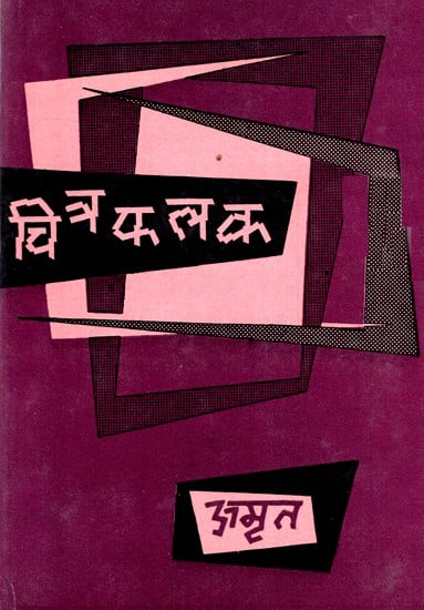 चित्रफलक- Chitrfalak