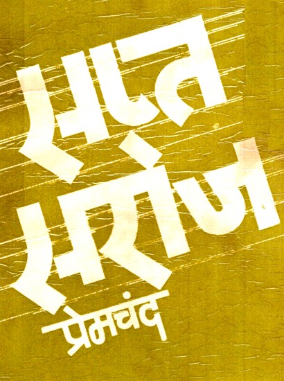 सप्त सरोज- Sapt Saroj (An Old and Rare Book)