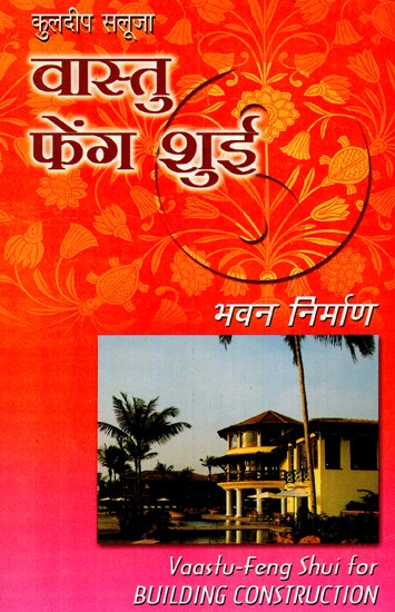 वास्तु फेंग शुई- Vastu Feng Shui