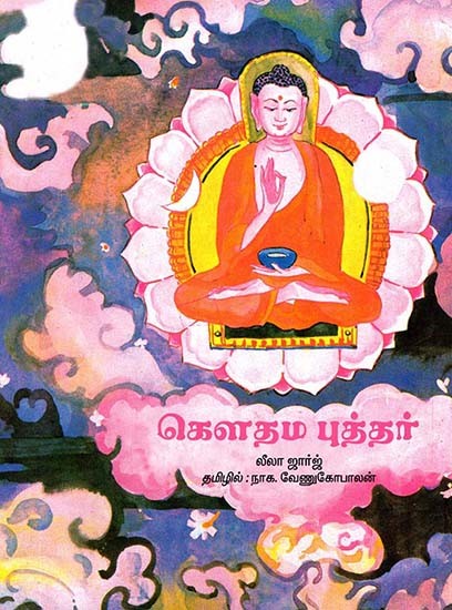 Gautama Buddha (Tamil)