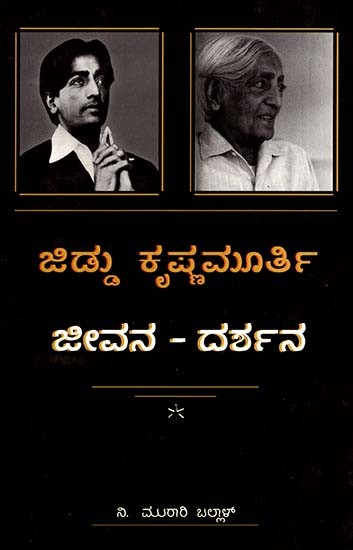 J. Krishnamurti : Jeevana Darshana (Kannada)