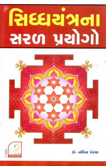 Siddhayantrana Saral Prayogo (Gujarati)