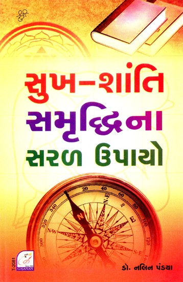 Sukh - Shanti Samridhinia Saral Upayo (Gujarati)