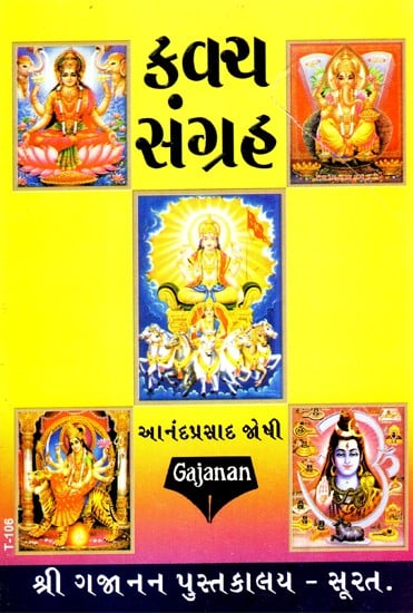 Kavach Sangrah (Gujarati)