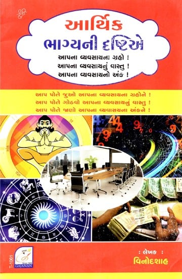 In Terms Of Economic Destiny(Gujarati)