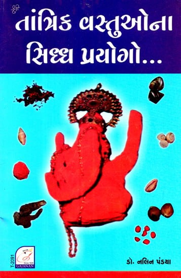 Tantric Vastuon Ka Siddha Prayog (Gujarati)