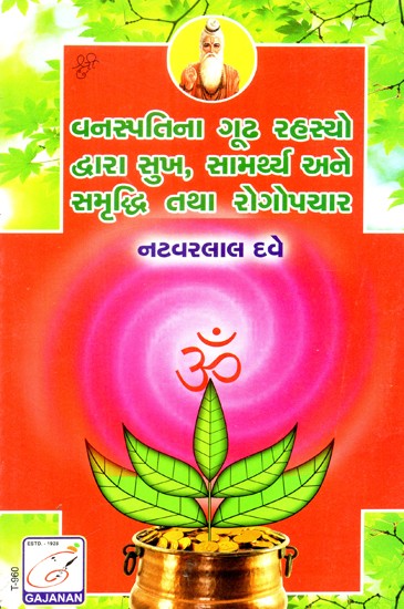 Vanaspati Shastra Gudh Rahasya (Gujarati)