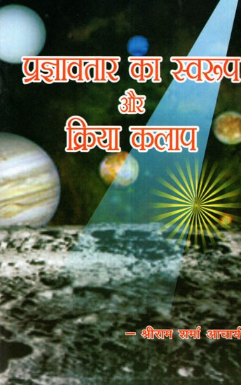 प्रज्ञावतार का स्वरूप और क्रिया कलाप-  Format and Activity of Prajnavatar