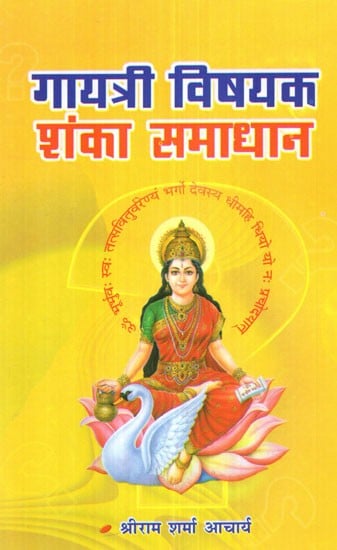 गायत्री विषयक शंका समाधान- Gayatri Doubt Resolution