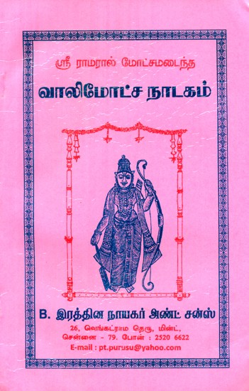 Wali Motsa Play- Over Thrown By Sri Rama (Tamil)