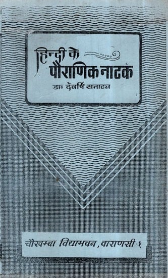 हिन्दी के पौराणिक नाटक- Hindi Mythological Drama (An Old and Rare Book)