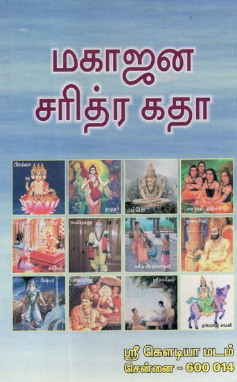 Story of Mahajan (Tamil)